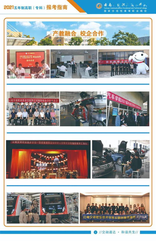 云南交通職業技術學院2021年五年制高職?？茍罂贾改霞夹g服務制作