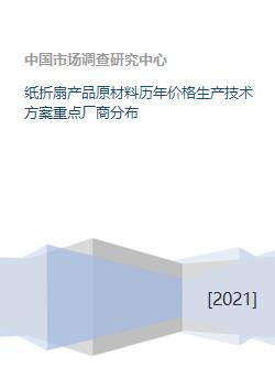 紙折扇產業全解析 原料、價格、技術與市場格局